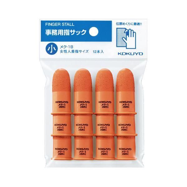 ds-(まとめ) コクヨ 事務用指サック 小 橙 メク-1B 1パック(12個) 〔×5セット〕