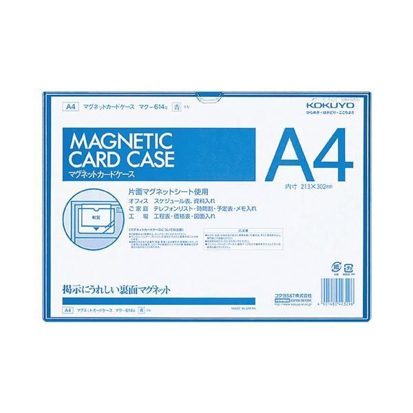 ds-(まとめ) コクヨ マグネットカードケース A4 内寸213×302mm 青 マク-614B 1枚 〔×4セット〕
