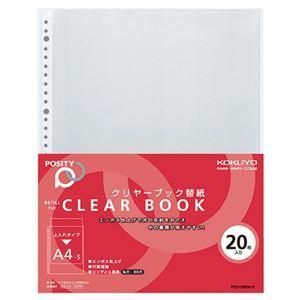 ds-(まとめ) コクヨ クリヤーブック(クリアブック)替紙(POSITY) A4タテ 2・4・30穴 P3ラ-380-2 1パック(20枚) 〔×20セット〕