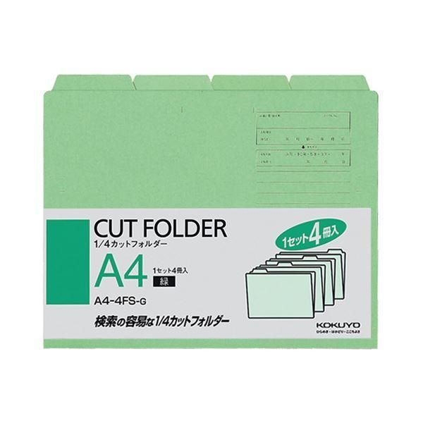 ds-（まとめ） コクヨ 1／4カットフォルダー カラー A4 緑 A4-4FS-G 1パック（4冊） 〔×15セット〕