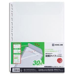 ds-（まとめ） キングジム 多穴ホルダー封筒タイプ A4タテ 2・4・30穴 乳白 マチ付 762P-10 1パック（10枚） 〔×10セット〕 7,973円