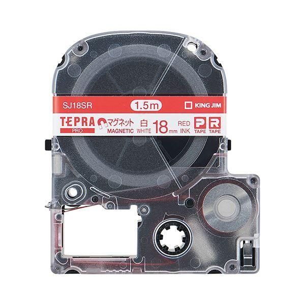 ds-（まとめ） キングジム テプラ PRO テープカートリッジ マグネットテープ 18mm 白／赤文字 SJ18SR 1個 〔×3セット〕 7,215円