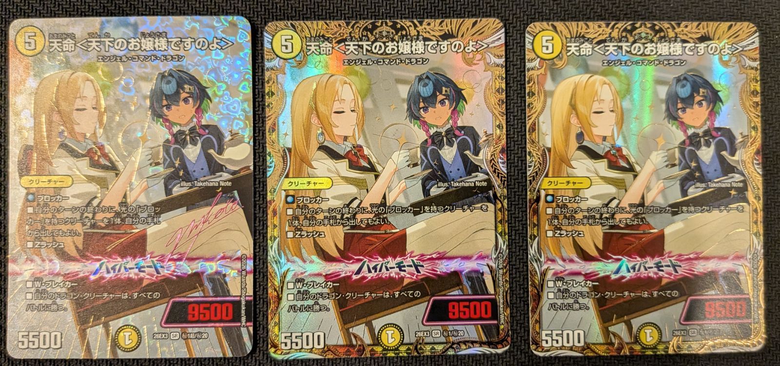 デュエルマスターズ　天命＜天下のお嬢様ですのよ＞ シークレット サイン 天命＜天下のお嬢様ですのよ＞[シークレット][サイン入り]【デュエル