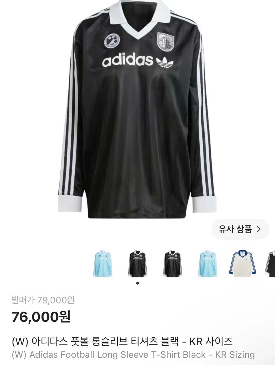 adidas フットボール ロングスリーブ Tシャツ ブラック KR サイズ