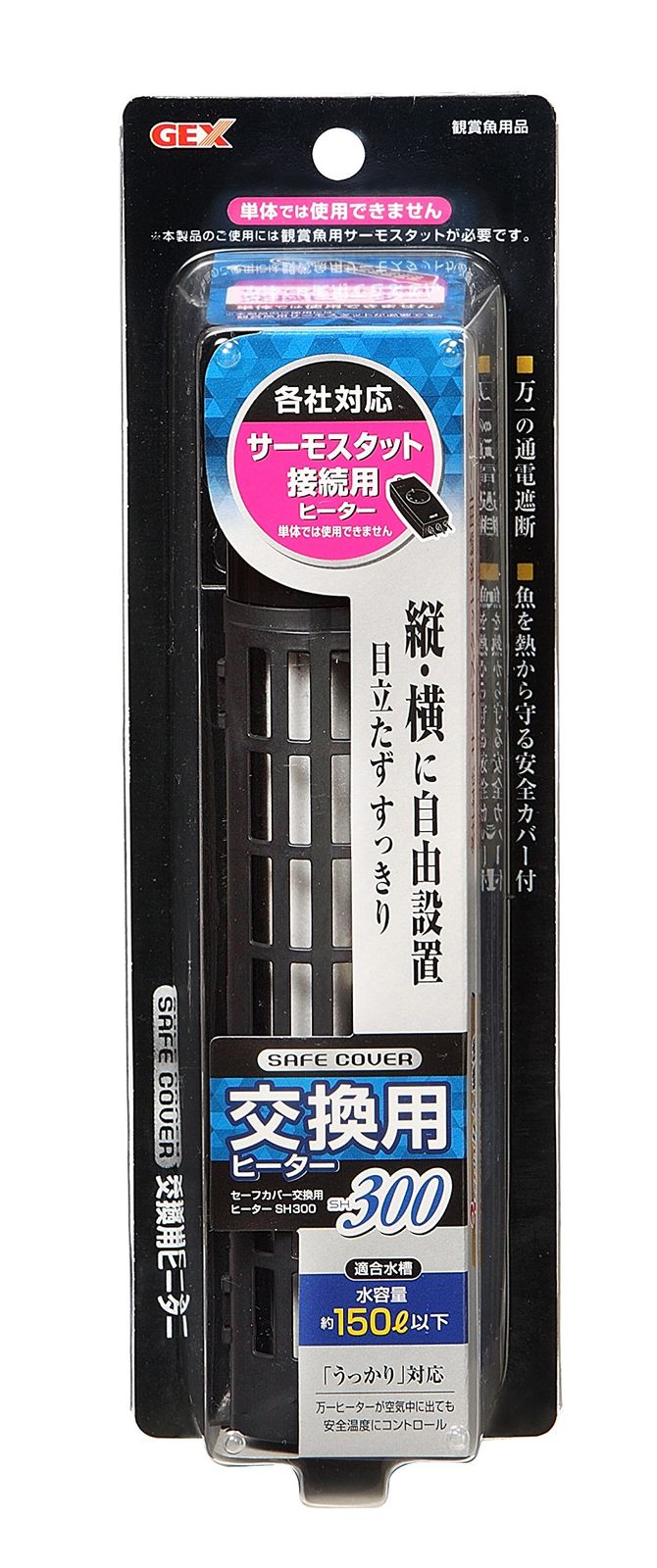 ジェックス GEX AQUA HEATER セーフカバー交換用ヒーター 300 縦横設置 安全機能付 SP規格適合 2年保証 約150L以下の水槽用 300W 0