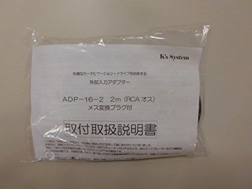 ケーズシステム社製 [ADP-16-2] アルファードハイブリッド/ヴェルファイアハイブリッド AYH30W H27.2?R1.12 T-Coonect対応SDナビ+JBL付(後席モニター付車含む) 外部入力アダプター RCAメス端子 全長2 9290ca51
