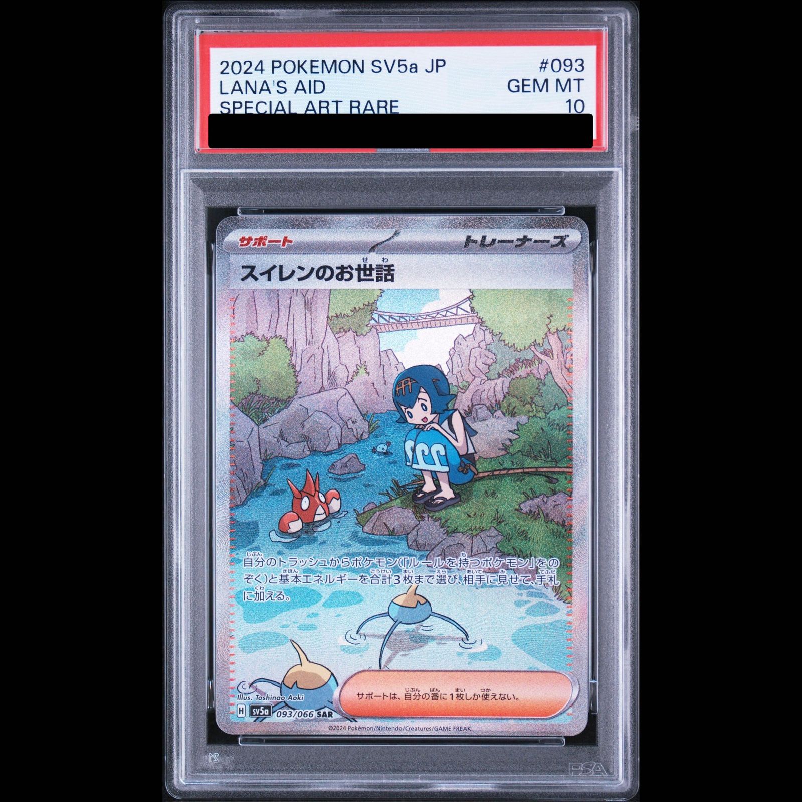 PSA10】スイレンのお世話 SAR 093/066 1枚 - メルカリ