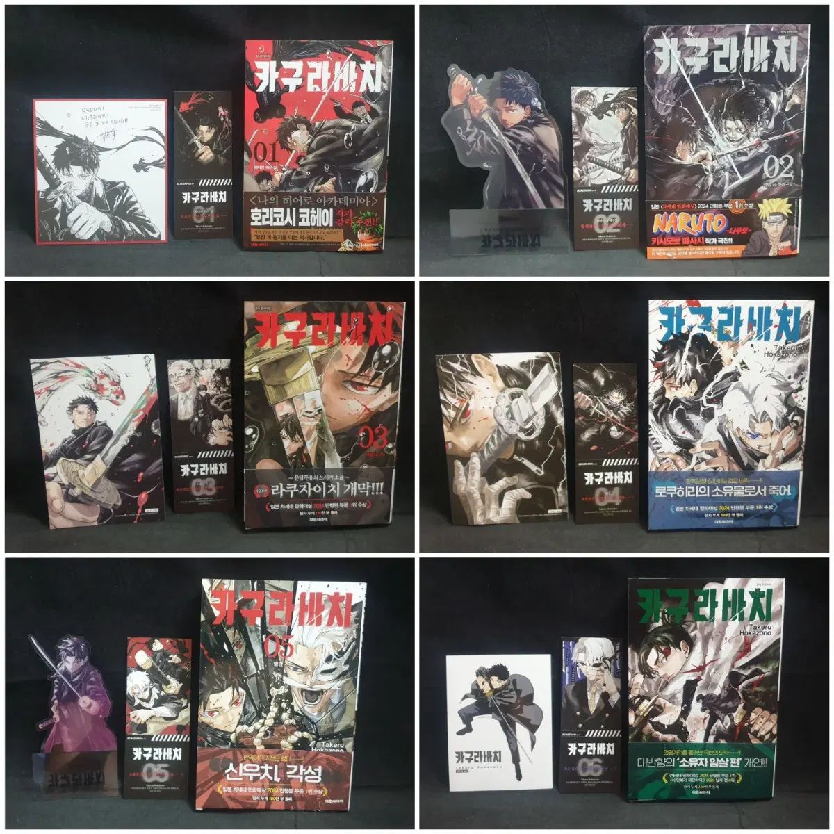 漫画 神楽バチ オール初版 開封 グッズ