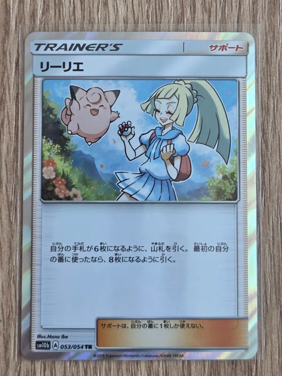一般版/日本版 ポケットモンスター カード 太陽＆月 リリー BBIBBI TR / スカイレジェンド (sm10b)
