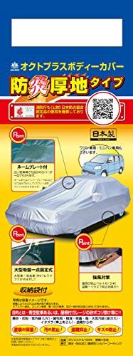 ARADEN(アラデン) アラデン 防炎厚地 ボディーカバー 適合車長4.65m~4.95m 車高目安1.52m以下 一般車 SBP1BAR c110922d