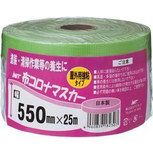 ds-（まとめ） アイネット 布コロナマスカー 550mm×25m KZ0002 1本 〔×20セット〕