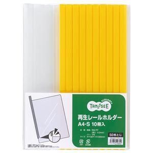 ds-（まとめ） TANOSEE 再生レールホルダー A4タテ 50枚収容 黄 1パック（10冊） 〔×10セット〕