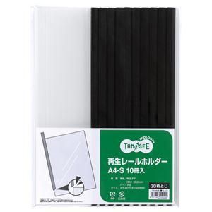 ds-（まとめ） TANOSEE 再生レールホルダー A4タテ 30枚収容 黒 1パック（10冊） 〔×10セット〕