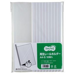 ds-（まとめ） TANOSEE 再生レールホルダー A4タテ 20枚収容 白 1パック（10冊） 〔×10セット〕 6,931円