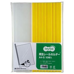 ds-（まとめ） TANOSEE 再生レールホルダー A4タテ 20枚収容 黄 1パック（10冊） 〔×10セット〕