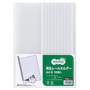 ds-（まとめ） TANOSEE 再生レールホルダー A4タテ 10枚収容 白 1パック（10冊） 〔×10セット〕