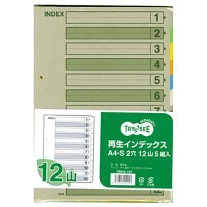 ds-（まとめ） TANOSEE 再生インデックス A4タテ 2穴 12山 1パック（5組） 〔×10セット〕 7,726円
