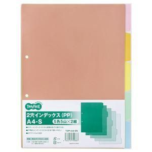 ds-（まとめ） TANOSEE インデックス（PP） A4タテ 2穴 5色5山 1パック（2組） 〔×20セット〕