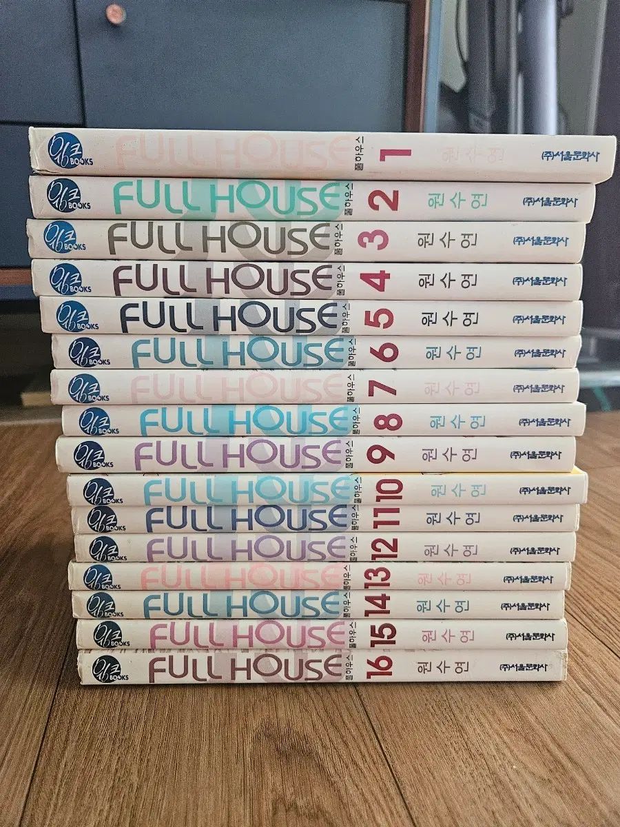 完結 원수연 - フールハウス( Full House ) 1 16 巻 全巻 セット 出品