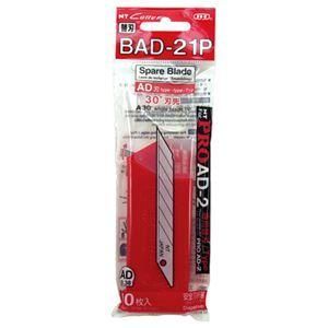 ds-（まとめ） NTカッター A型用替刃 BAD-21P 1パック（10枚） 〔×20セット〕 10,437円