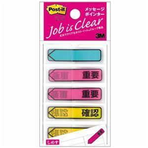 ds-（まとめ） 3M ポストイット ジョーブ メッセージポインター アクア（印刷なし）、ピンク（重要）、イエロー（確認） 684P-IC 1パック（5冊） 〔×10セット〕