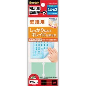ds-（まとめ） 3M スコッチ 掲示用両面テープ 壁紙用 S 21×21mm 8602S 1パック（20片） 〔×15セット〕