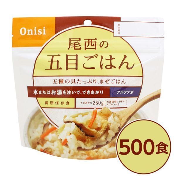 ds-〔尾西食品〕 アルファ米/保存食 〔五目ごはん 100g×500個セット〕 日本災害食認証 日本製 〔非常食 企業備蓄 防災用品〕