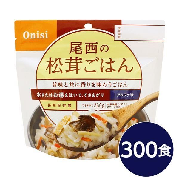 ds-〔尾西食品〕 アルファ米/保存食 〔松茸ごはん 100g×300個セット〕 日本災害食認証 日本製 〔非常食 企業備蓄 防災用品〕