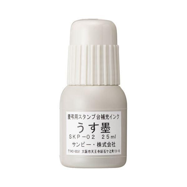 ds-（まとめ） サンビー 慶弔スタンプ台用 補充インク25ml 薄墨 SKP-02 1個 〔×10セット〕