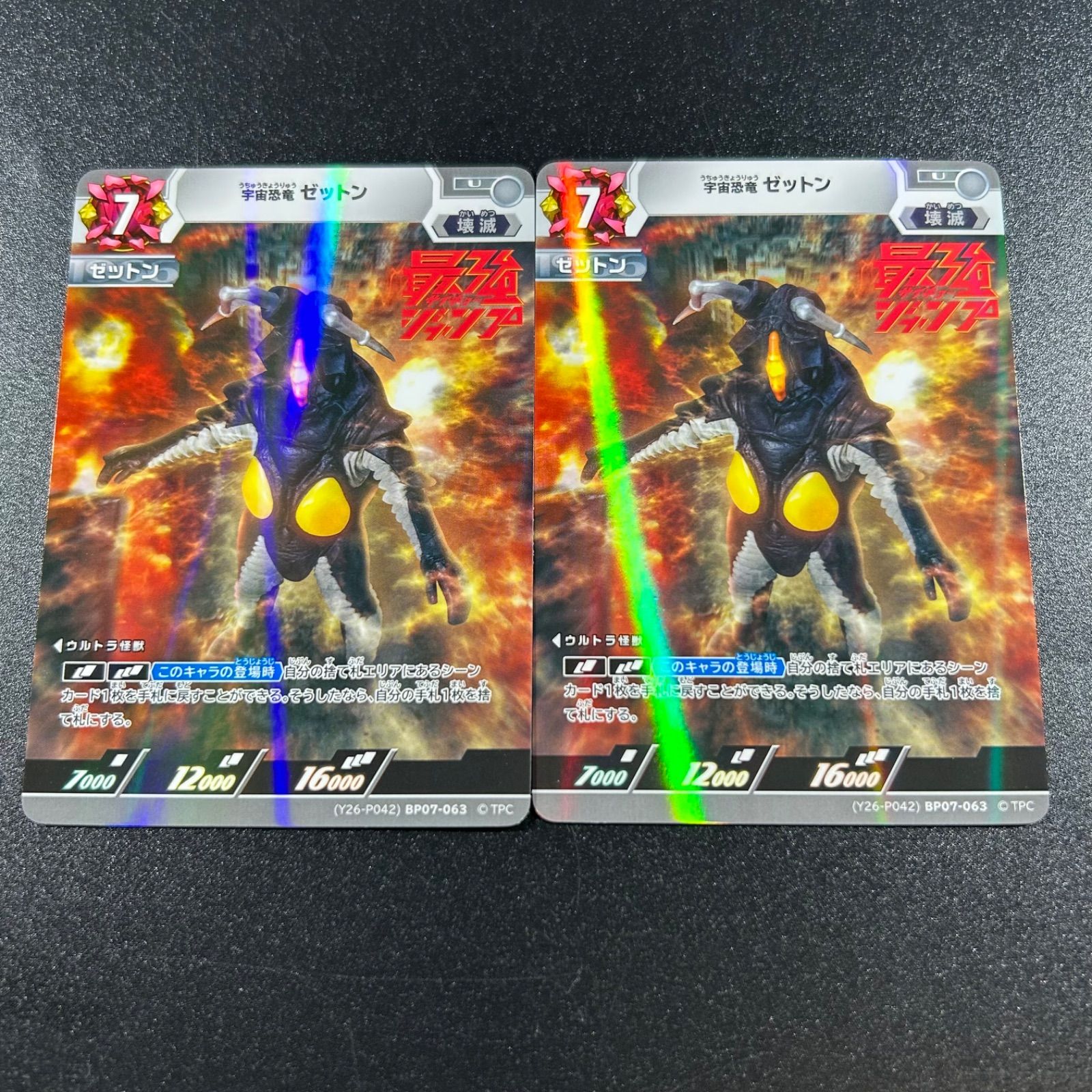 ウルトラマンカードゲーム ゼットン 最強ジャンプ9月号付録 2枚セット