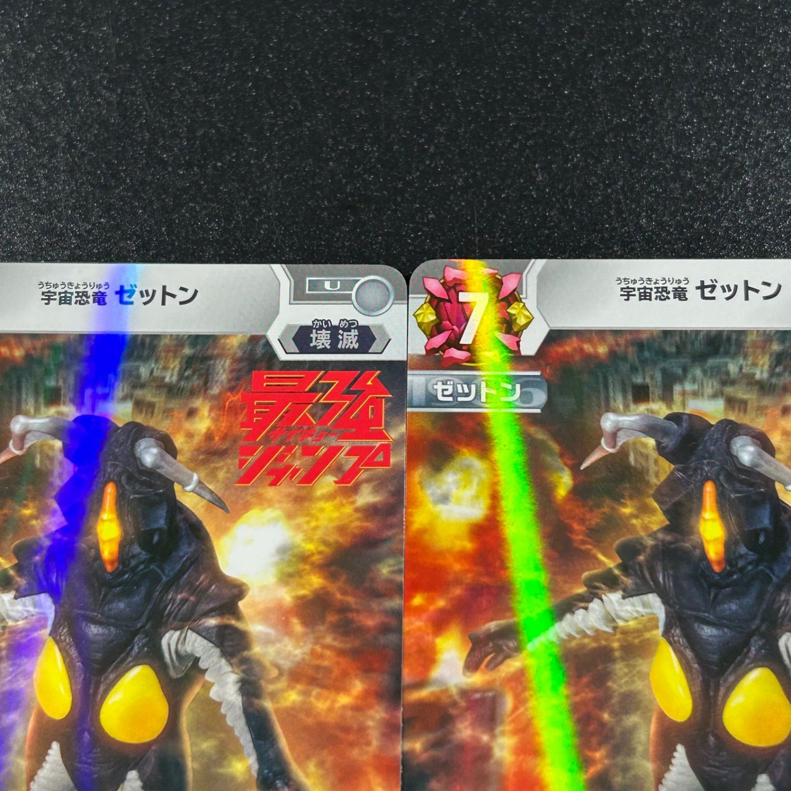 ウルトラマンカードゲーム ゼットン 最強ジャンプ9月号付録 2枚セット