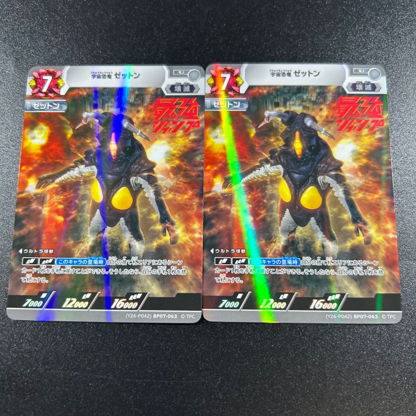 ウルトラマンカードゲーム ゼットン 最強ジャンプ9月号付録 2枚セット