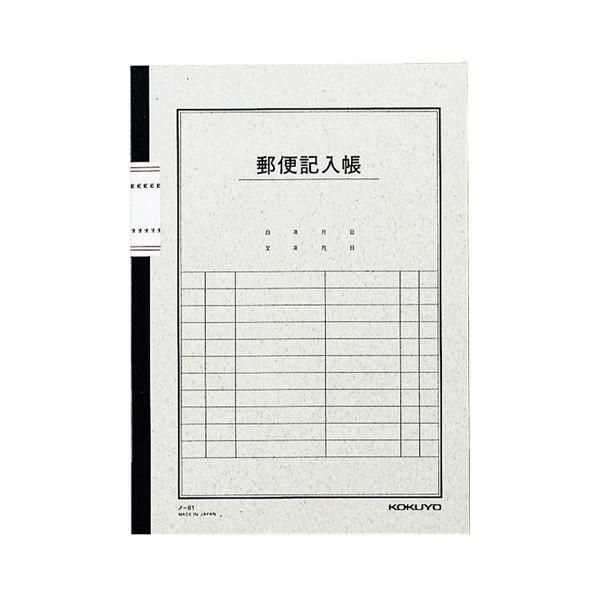 ds-（まとめ） コクヨ 郵便記入帳 セミB5 40枚ノ-81 1セット（10冊） 〔×3セット〕