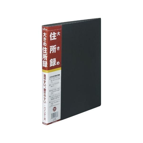 ds-（まとめ） ナカバヤシ 大きめ住所録（バインダー式）B5 400名記入 26穴 A-30 1冊 〔×5セット〕