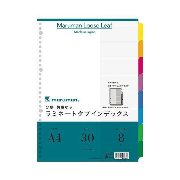 ds-（まとめ） マルマン ラミネートタブインデックスA4 30穴 8色8山 LT4008 1組 〔×30セット〕 14,569円