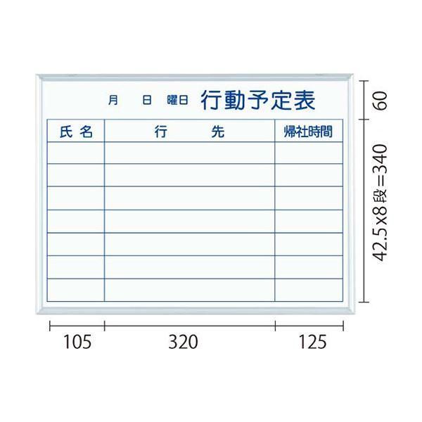 ds-馬印 MAJIシリーズS壁掛ホーローホワイトボード 行動予定表 ヨコ型 W610×H460mm MH2Q 1枚