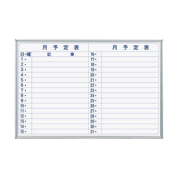 ds-馬印 MAJIシリーズ壁掛ホーローホワイトボード 月予定表 ヨコ型 W910×H610mm MH23Y 1枚
