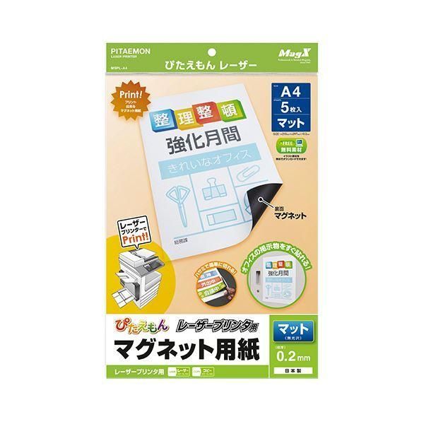 ds-（まとめ） マグエックス ぴたえもんレーザープリンタ専用マグネットシート A4 MSPL-A4 1パック（5枚） 〔×5セット〕
