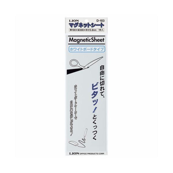 ds-（まとめ） ライオン事務器マグネットシート（ツヤあり） 100×300×0.8mm 白 D-103 1枚 〔×10セット〕