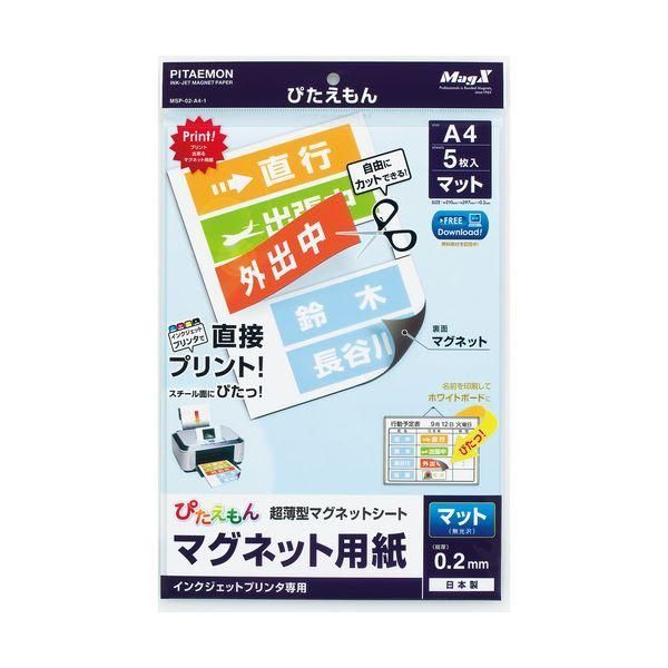 ds-マグエックス ぴたえもんインクジェットプリンタ専用マグネットシート A4 MSP-02-A4-1 1セット（50枚：5枚×10パック）