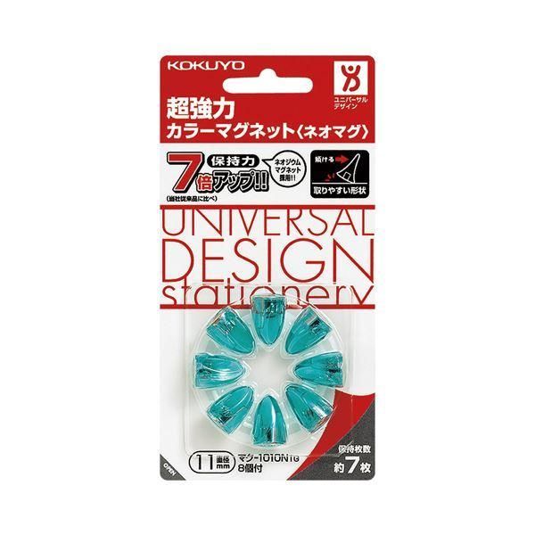 ds-（まとめ） コクヨ超強力カラーマグネット［ネオマグ］ ピンタイプ φ11×16mm 透明グリーン マク-1010NTG1セット（80個：8個×10パック） 〔×2セット〕 9,814円