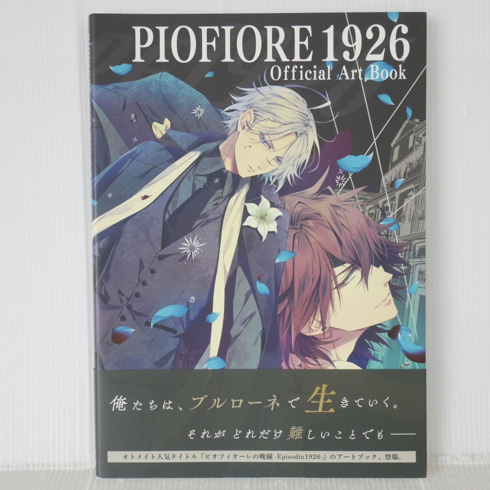 (帯付き) 初版 絶版 (2022年5月31日発行) ピオフィオーレの晩鐘 1926 公式アートブック - Piofiore no Bansho Epidodio1926: PIOFIORE 1926 Official Art Book