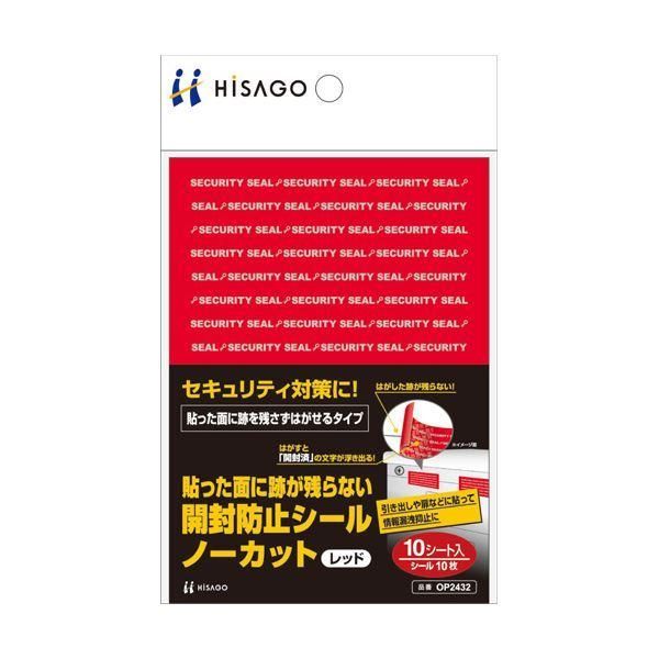 ds-（まとめ） ヒサゴ貼った面に跡が残らない開封防止シール ノーカット 赤 OP2432 1パック（10シート） 〔×5セット〕