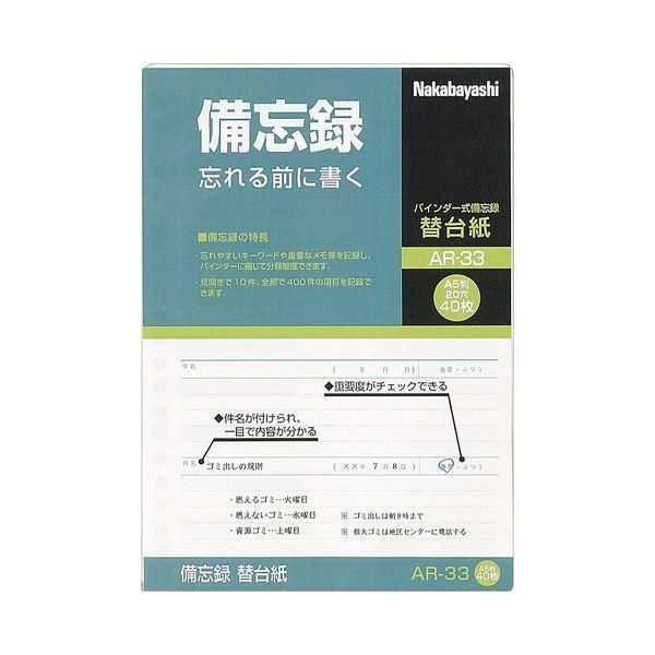ds-（まとめ） ナカバヤシ A-33用交換リフィル A520穴 AR-33 1パック（40枚） 〔×30セット〕