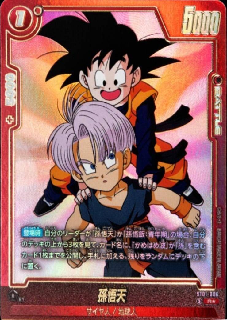 ドラゴンボール フュージョンワールド 孫悟空 ST01-006 SR パラレル ドラゴンボールフュージョンワールド 孫悟天 R パラレル ST01-006