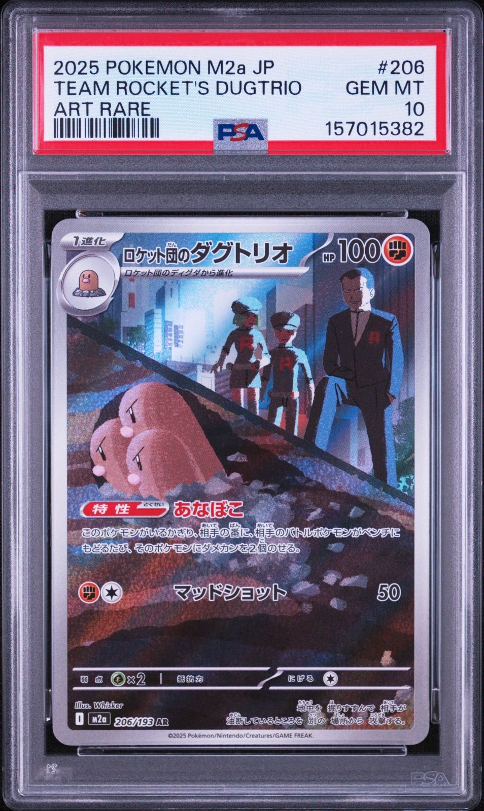 PSA10 ロケット団のダグトリオ AR M2a-206 ワンオーナー品 ポケモン