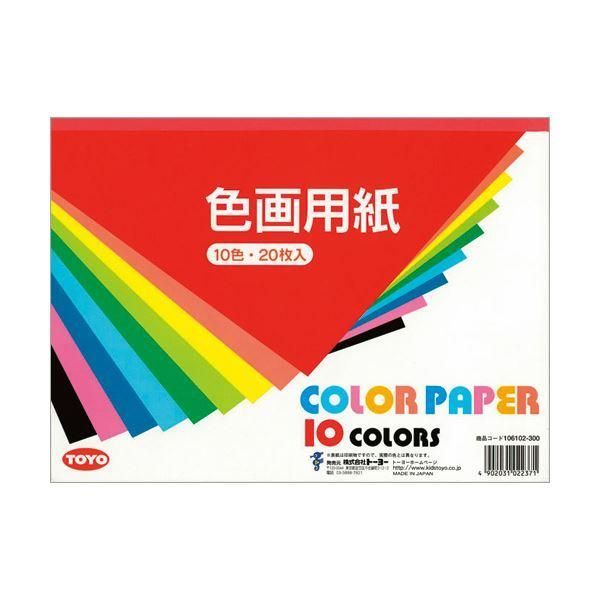 ds-（まとめ） トーヨー 色画用紙 A4 10色106102 1冊（20枚） 〔×10セット〕