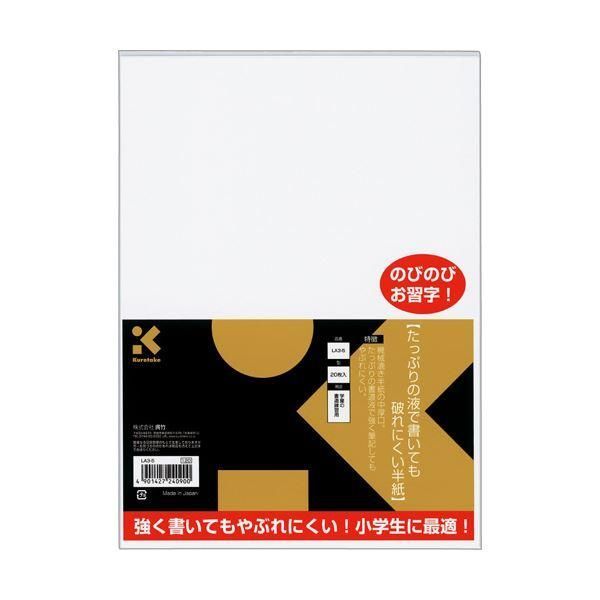 ds-（まとめ） 呉竹たっぷりの液で書いても破れにくい半紙 LA3-5 1パック（20枚） 〔×50セット〕