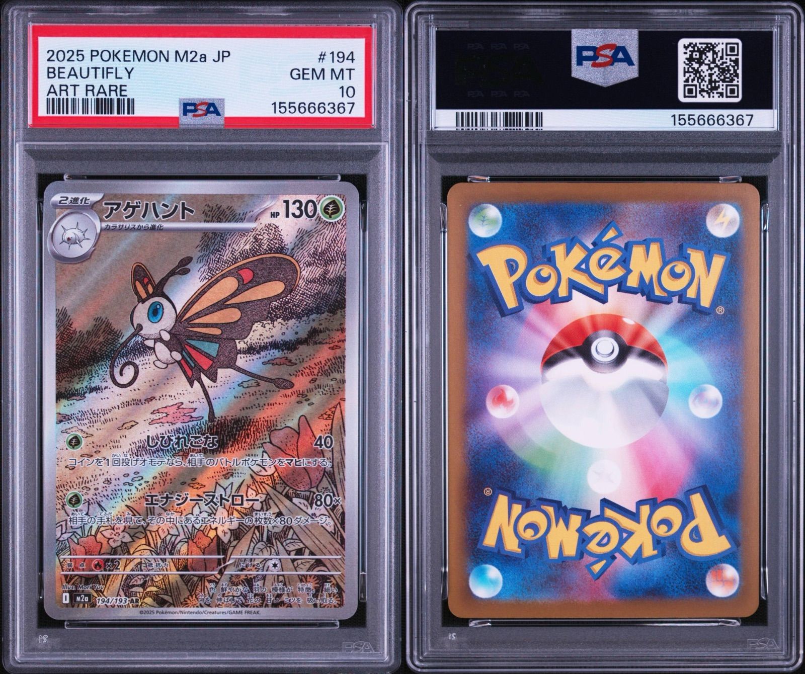 アゲハント AR PSA10 PSA10 アゲハント AR ワンオーナー品 ポケモンカード鑑定品 - メルカリ