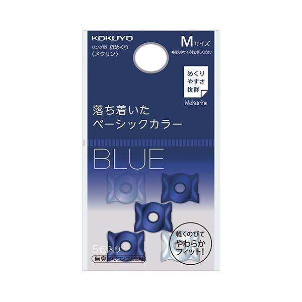 ds-（まとめ） コクヨ リング型紙めくり（メクリン） Mネイビー・クリア メク-21DB 1パック（5個） 〔×30セット〕